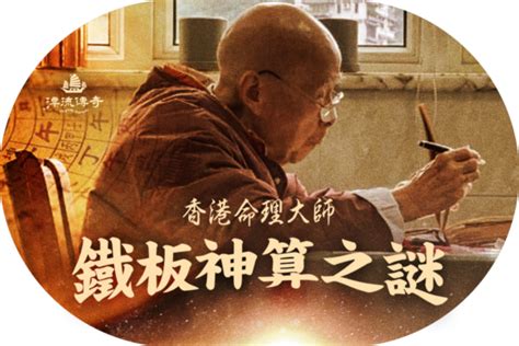 香港命理大師|【香港命理大師】揭秘香港命理大師：頂尖十大風水高手排行榜